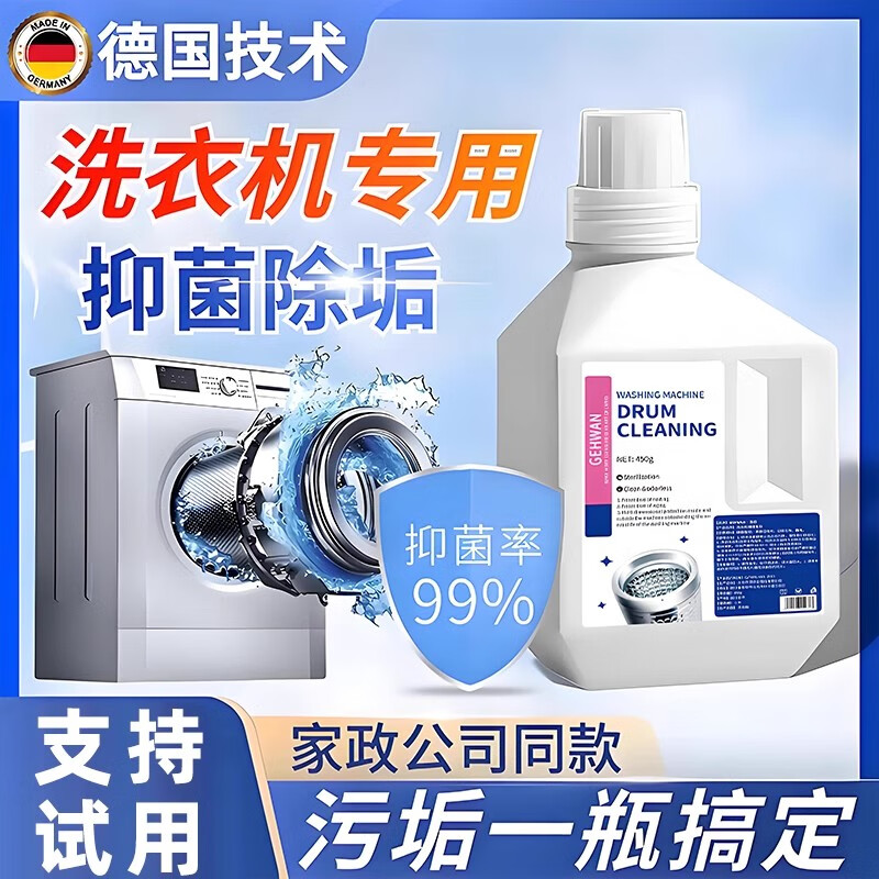 锐洲洗衣机槽清洗剂强力除垢滚筒全自动杀菌去味清洁污渍专用神器 2瓶【家庭实惠装】杀菌率99.9％