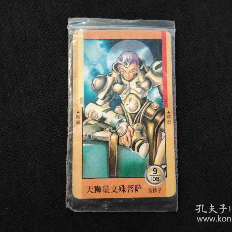 统一小当家星战西游记卡片 天狮星文殊菩萨