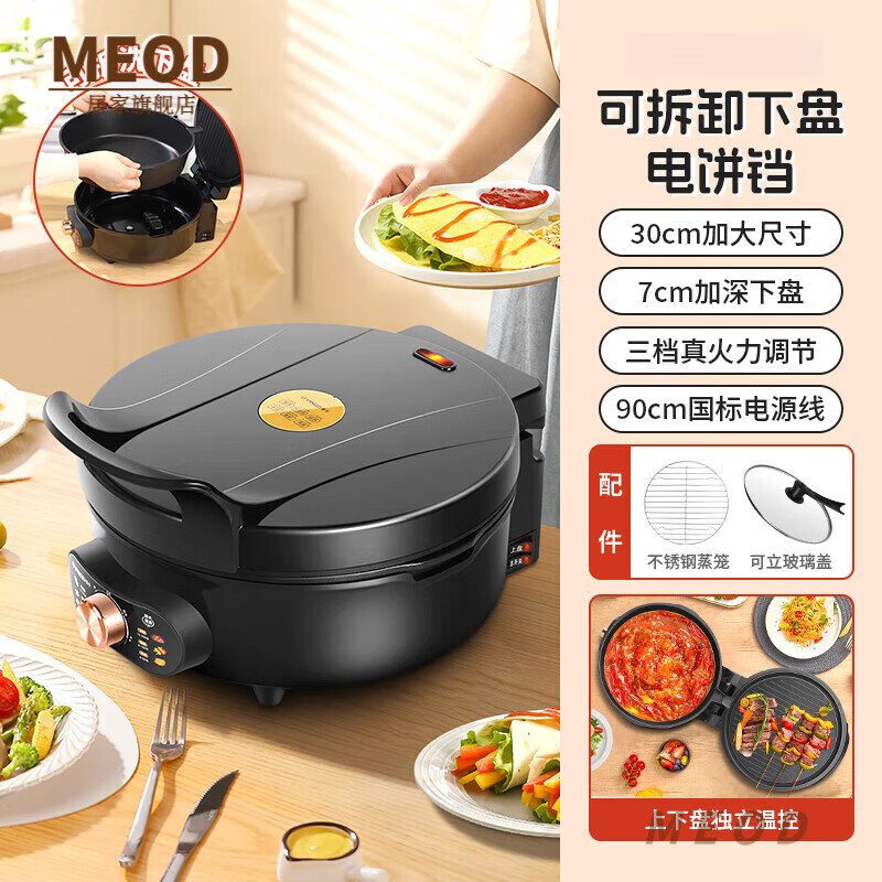 MEOD德国进口品质电饼铛家用双面加热新款电饼档可拆洗加大加深多功能煎烙饼锅 黑色基础款