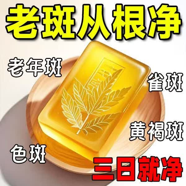 示博士【强力祛斑】红花祛斑洁面皂淡斑老年斑晒斑黑色素黄褐斑洗面皂 买三送二-【缓解小斑】*周期装