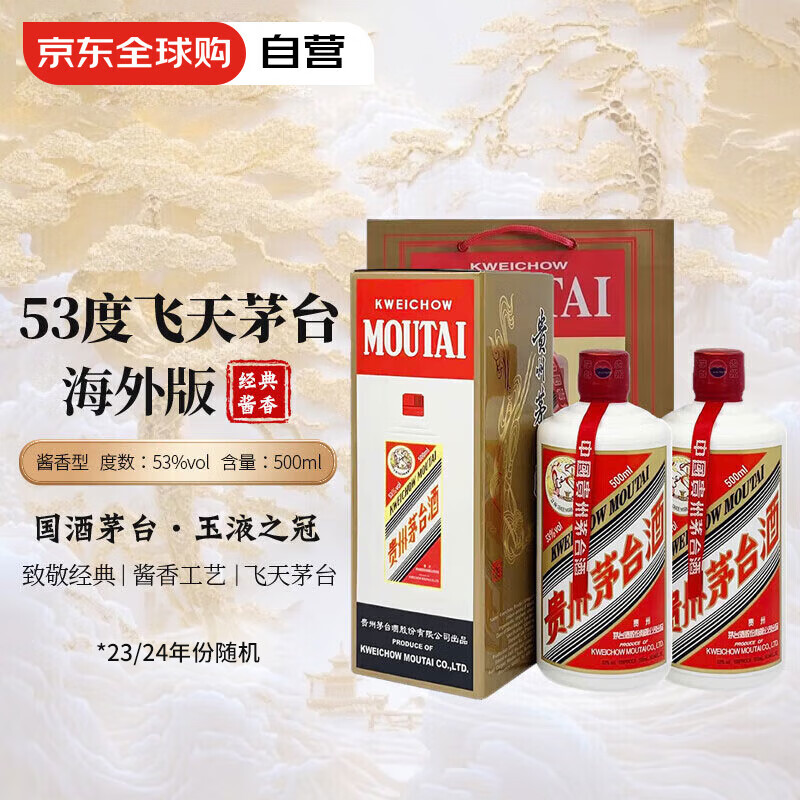 MOUTAI 茅台 飞天 53度 酱香型白酒 500ml*2 海外版 送礼袋