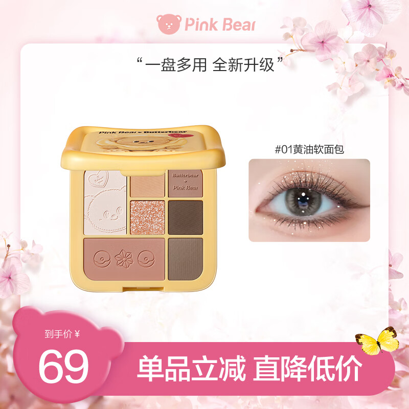 Pink Bear黃油小熊七色眼影大地色腮紅高光臥蠶眉粉01生日禮物送女生