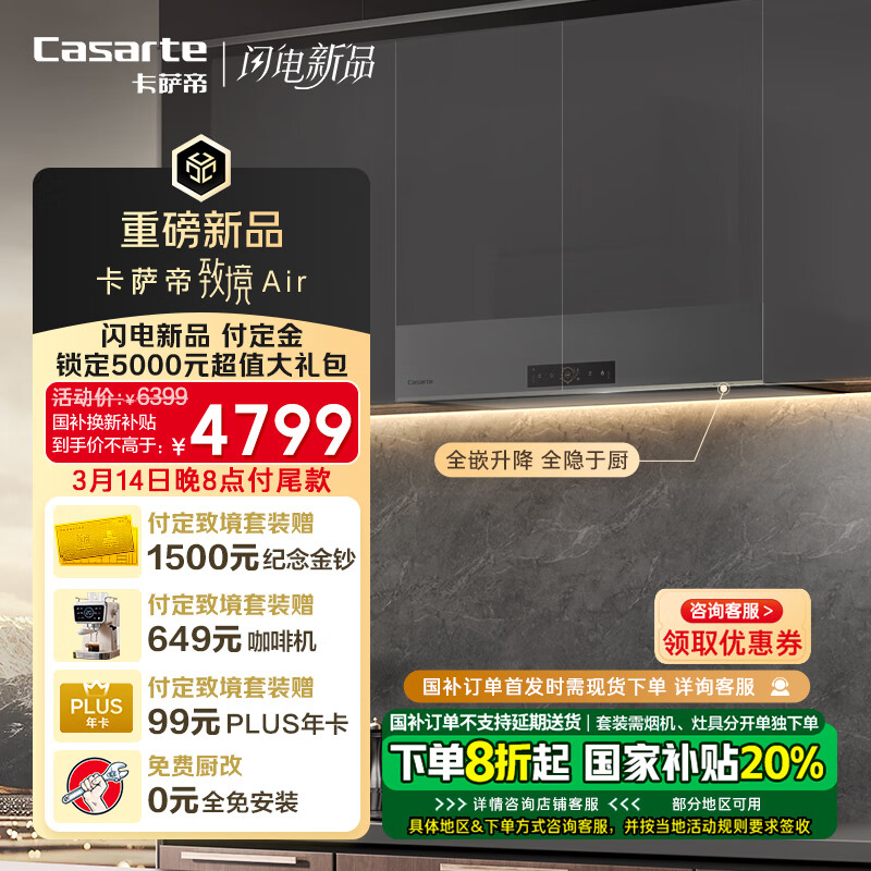 卡萨帝（Casarte）致境油烟机 全嵌升降抽油烟机 变频26风量大吸力 1200Pa静压 国家补贴20% 烟灶联动CDQ6UD以旧换新