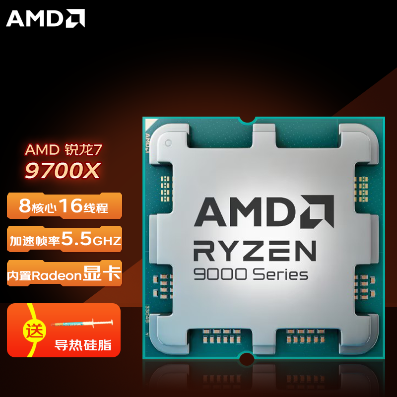 AMD/AMD ����7 9700X 8��16�߳� CPU ����7 9700X ɢƬ 1839Ԫ
