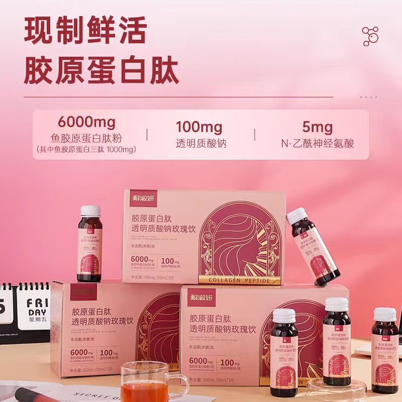 远大弘元胶原蛋白肽口服液专利胶原蛋白三肽透明质酸钠玫瑰饮6000mg每瓶 3盒