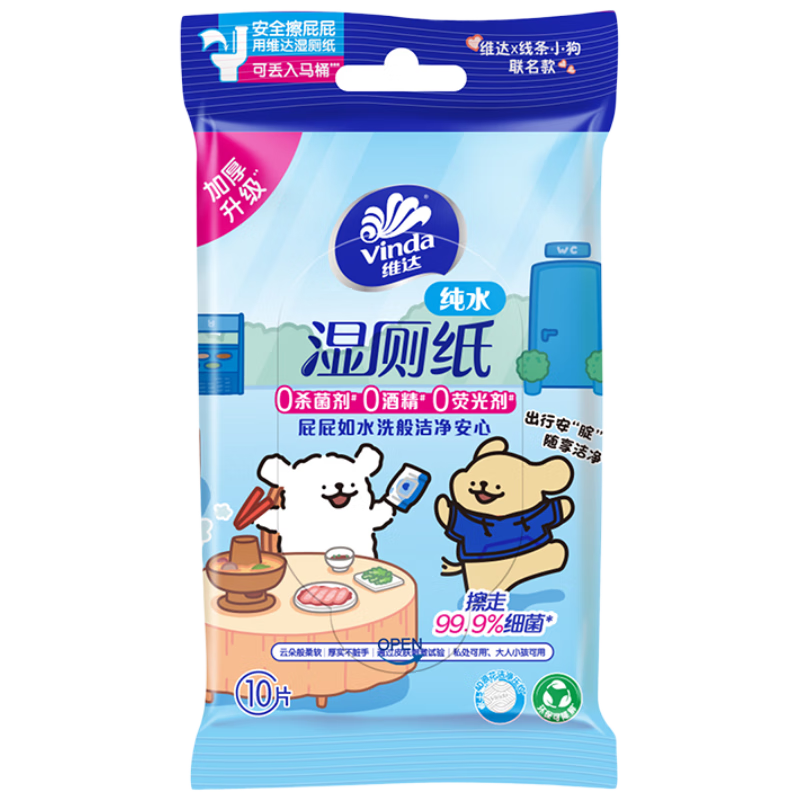 维达（Vinda）湿厕纸便携装10片 无刺激擦走细菌 厕纸湿巾 湿厕纸可冲散
