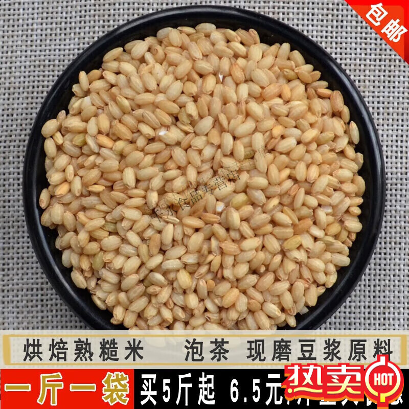 烘焙熟糙米粒 熟玄米粒 五谷雜糧現(xiàn)磨豆?jié){原料 泡玄米茶 500g