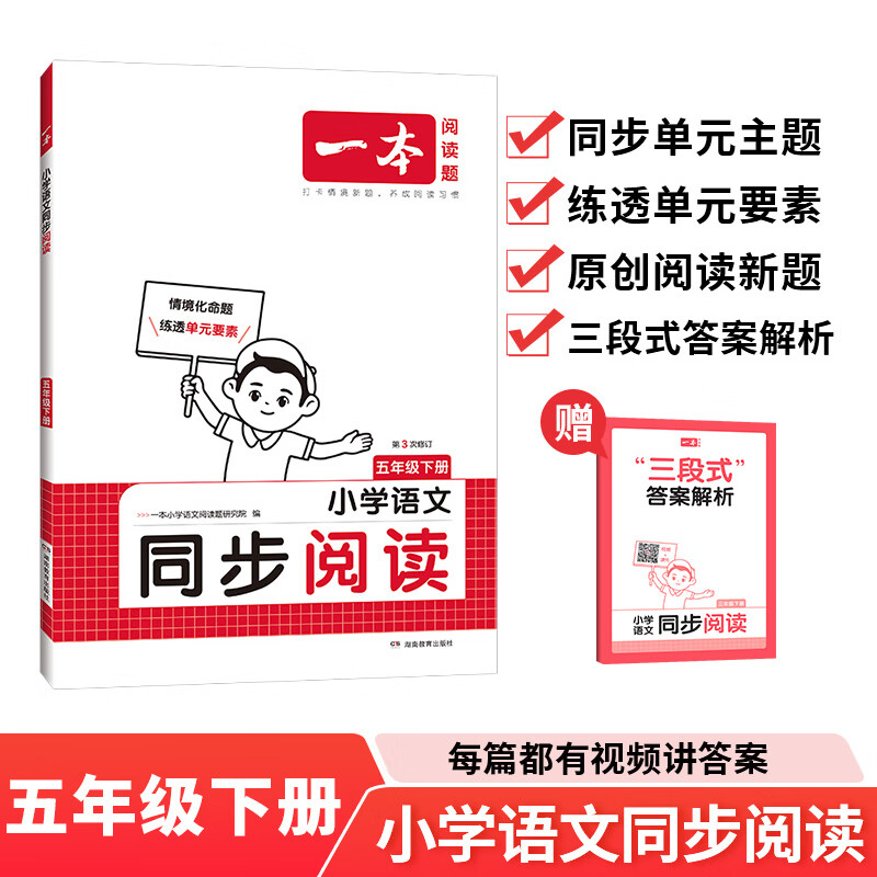 当当网正版书籍 2025春新版一本小学语文同步阅读上下册一二三四五六年级阅读理解专项训练教材同步秋季上册适用练习册 全国通用 【25春】五年级下册 小学语文同步阅读
