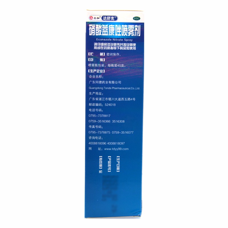 [达舒克]硝酸益康唑喷雾剂 1%*45g 2盒装 仁和用于皮肤念珠菌病的治疗脚气 亦可用于治疗体癣、股癣、足癣、花斑癣。