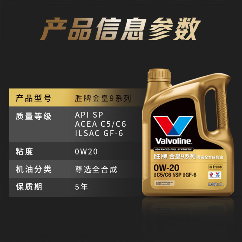 胜牌(VALVOLINE)金皇9 尊选蓝油 全合成机油汽机油 0W-20 SP GF-6 C5/C6 4L
