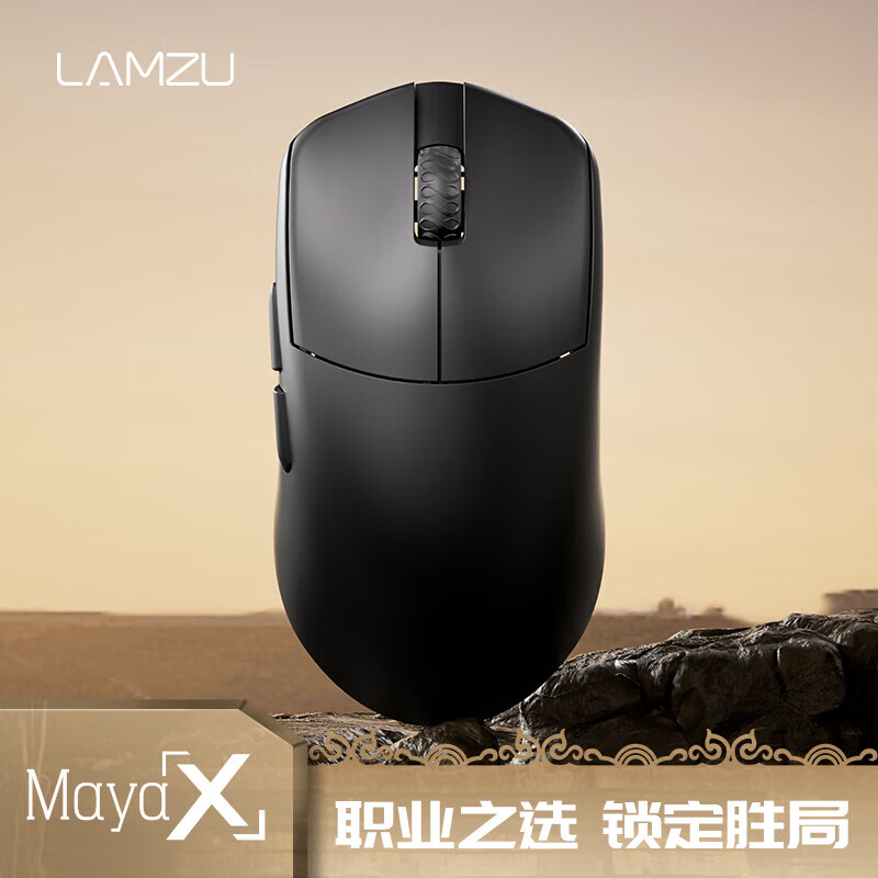 LAMZU兰族 Maya X 无畏契约  万金油模具 轻量化无线鼠标  电竞游戏鼠标 瓦罗兰特 CS2支持8Khz赛事同款 玛雅黑【8K接收器】
