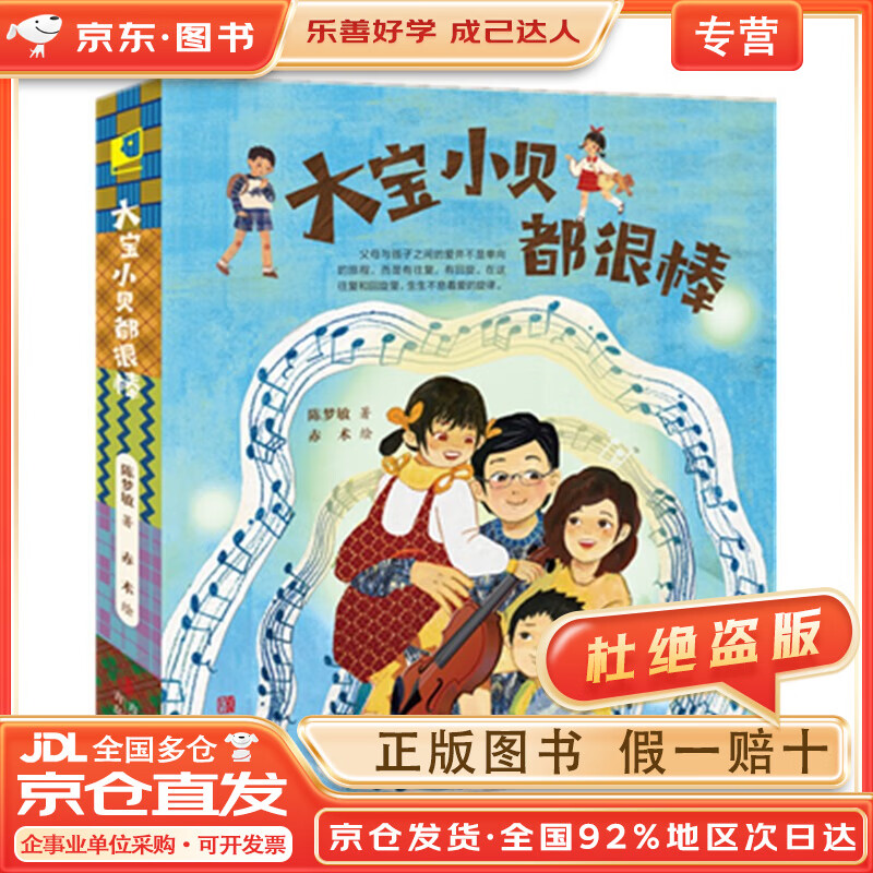 【京仓直配+官方正版】大宝小贝都很棒（多孩家庭绘本 套装共5册）