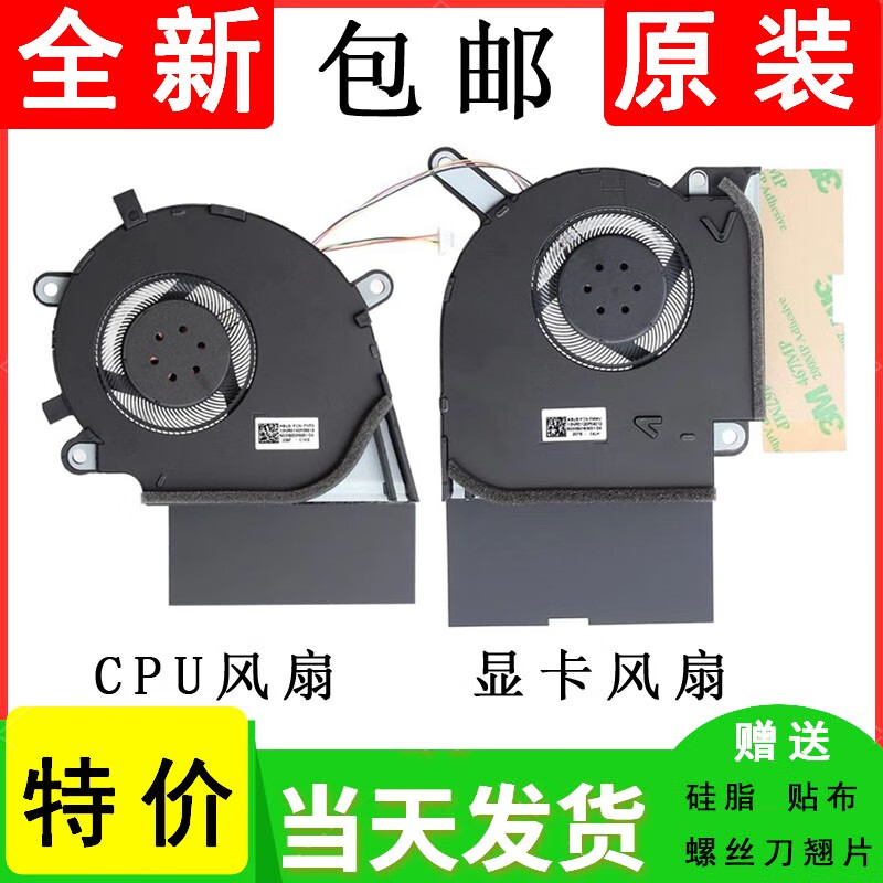 GYSFONE华硕ASUS玩家国度 ROG STRIX G G731GT 17.3 CPU显卡散热风扇 CPU风扇