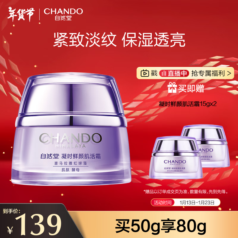 ȻãCHANDOʱռ˪50g(ʪ¸Ƹ국ϸ) 396.99Ԫ3(132.33Ԫ/)