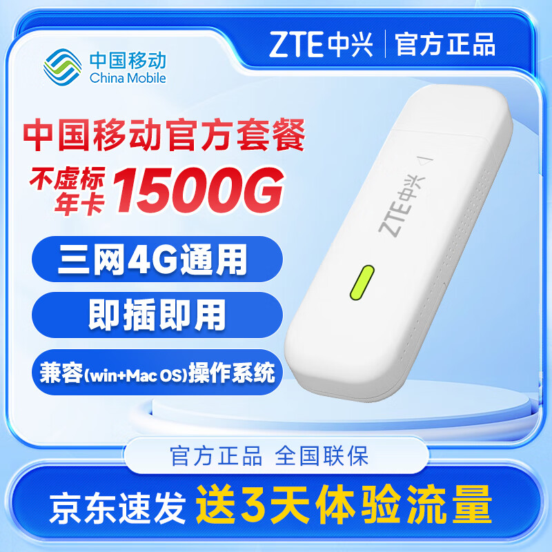 中兴（ZTE） 中兴MF833U1 4G无线上网卡 全网通 台式机笔记本电脑专用USB随身UFI卡托MF79N 中兴MF833U1+移动每月1500G年卡