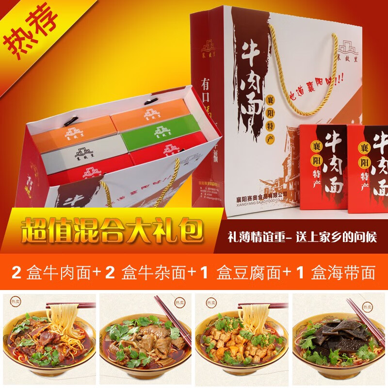 襄陽(yáng)牛肉面 海帶豆腐牛雜面正宗麻辣特產(chǎn)堿面牛油料包調(diào)料 2牛肉面2牛雜面1海帶面1豆腐面
