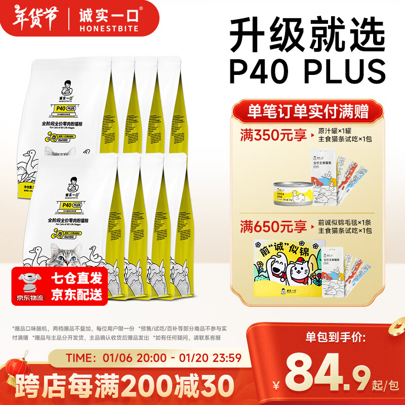 ��ʵһ��P40 PLUS�����ȫ��ȫ�۳�è��è���ʷ�������è�� ��Ԫ����졿P40 PLUS �Գ�װ40g