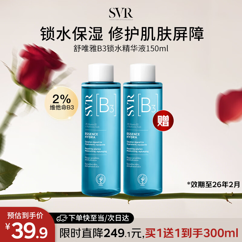 舒唯雅B3精华液锁水保湿烟酰胺补水修护温和亮肤150ml（效期至2026.2）