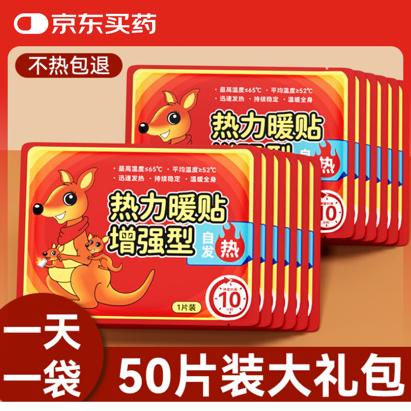 米小舒 袋鼠暖宝宝贴暖贴【50片】冬季防寒暖身贴大姨妈神器防寒保暖贴