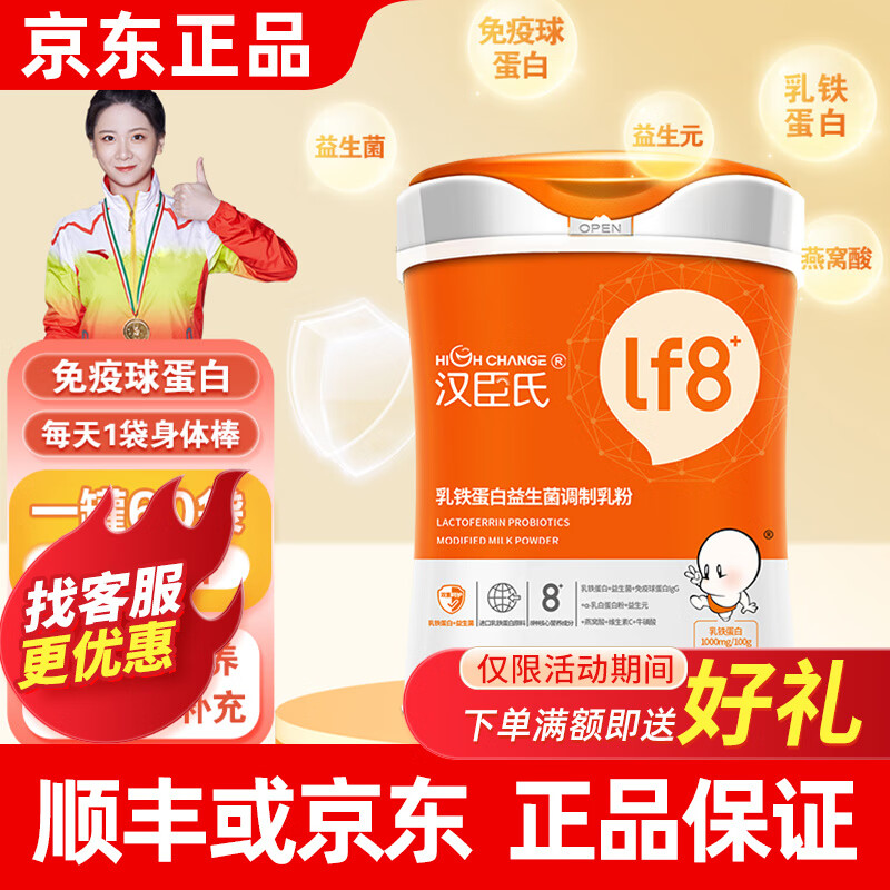 汉臣氏乳铁蛋白原料8种核心营养成分0添加蔗糖乳铁蛋白益生菌60袋 120g(2g*60袋)x1罐 京东折扣/优惠券