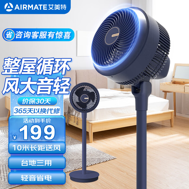 艾美特（AIRMATE）空气循环扇电风扇落地扇摇头家用桌面台立式节能卧室客厅宿舍厨房办公室大风力静轻音FA20-X87 10米3D吹风免安装网罩-小飓风FA20-X98蓝