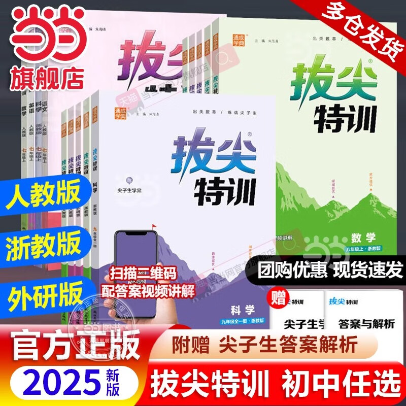 ����������2025�°���аμ���ѵ���꼶���ϲ����������ѧӢ���˽��տƱ�ʦ������ѧ789�̲�ͬ����ϰ��������߷�����ˢ�� Ӣ��˽̰桿 ��25����8�꼶��