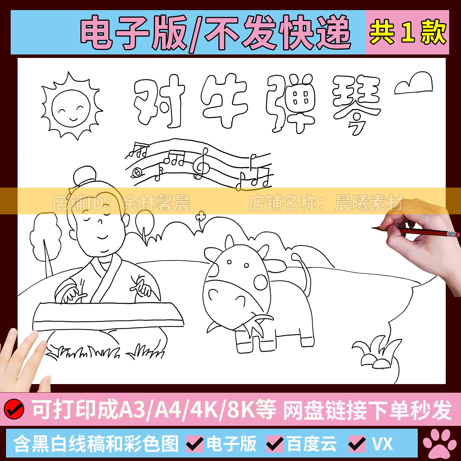 成语故事对牛弹琴手抄报模板小学生中国古代寓言故事主题绘画小报