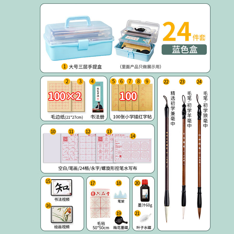 六品堂毛笔字初学书法套装初学入门专用狼毫兼毫儿童小学生水写布笔墨纸砚练字全套专业文房四宝收纳工具 实用24件套【马卡龙蓝三层收纳箱】