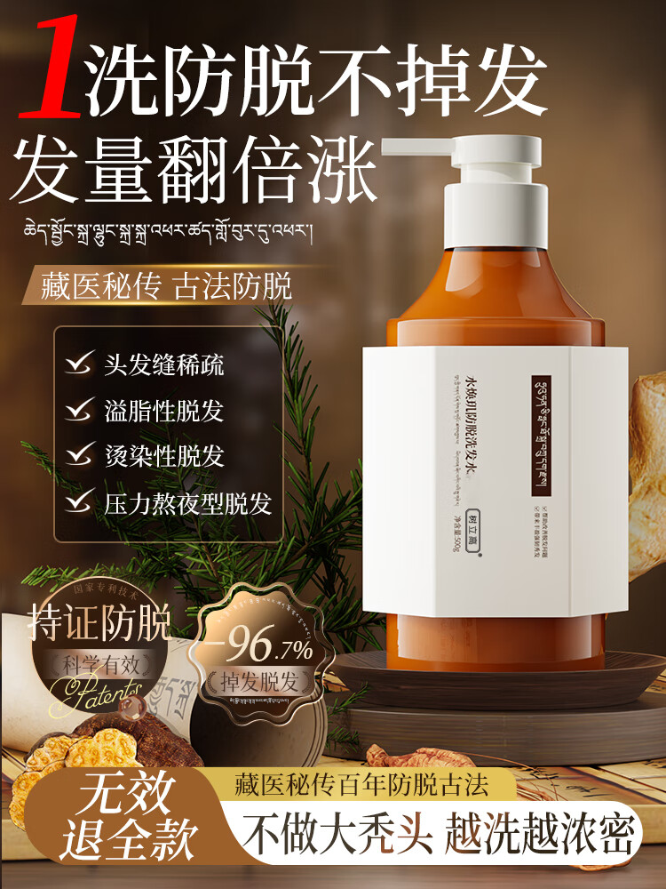 藏方洗发水防脱生发增发密发生姜育发排行榜第一名官方旗舰店正 [轻度脱发适用]一瓶装买一发 500ml
