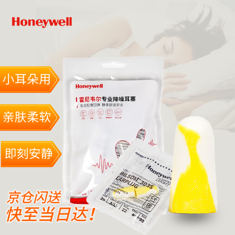 霍尼韦尔（Honeywell）耳塞303S防噪音睡眠隔音学习工作睡觉耳塞 10付赠耳塞盒