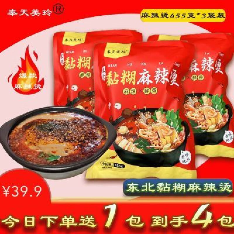 奉天美玲東北老式黏糊麻辣燙460g*3袋,活動(dòng)送1袋 奉天美玲東北老式黏糊麻辣燙460g