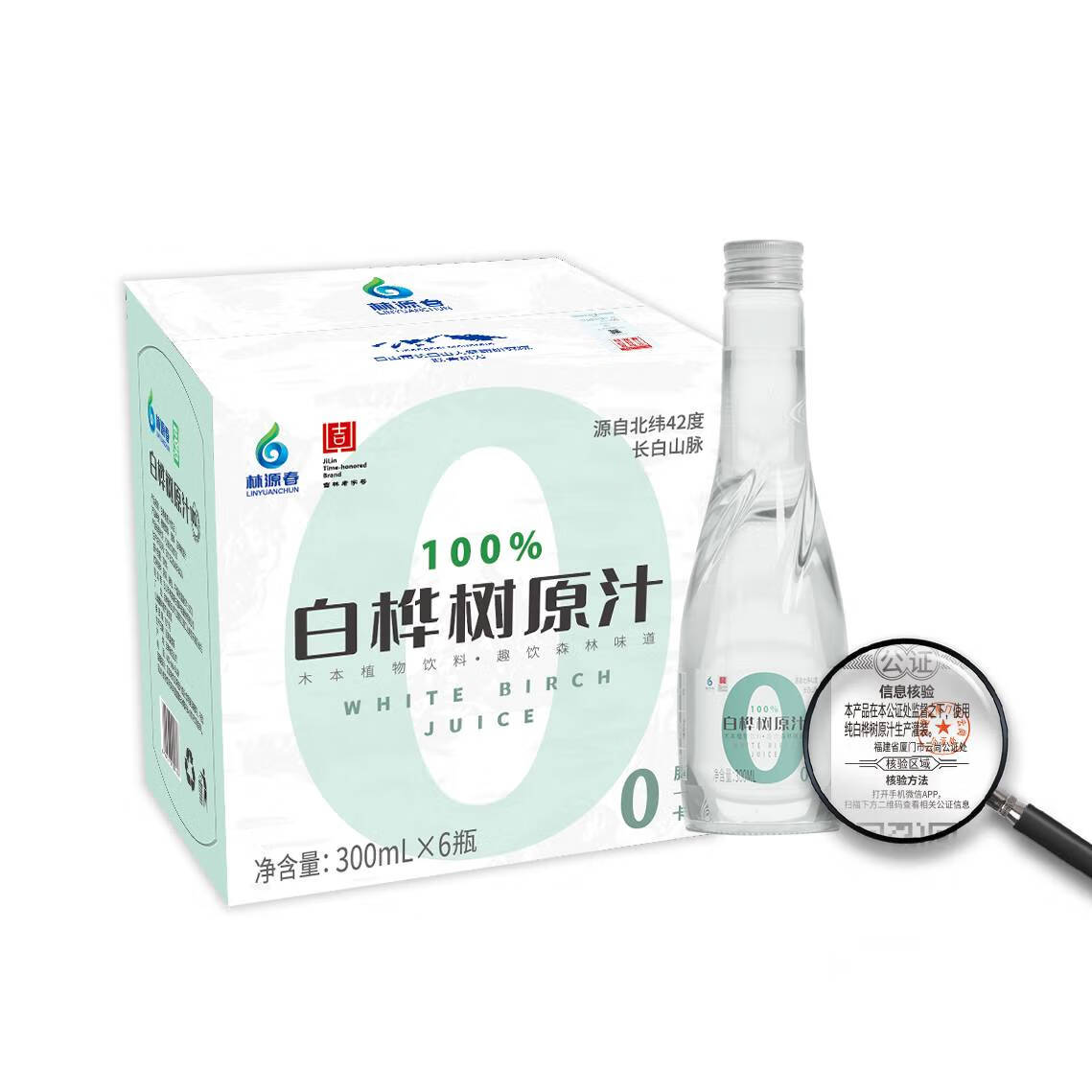 林源春白桦树汁100%白桦树原汁长白山白桦树汁植物饮料桦树汁300ml*6瓶 300ml*6瓶/箱