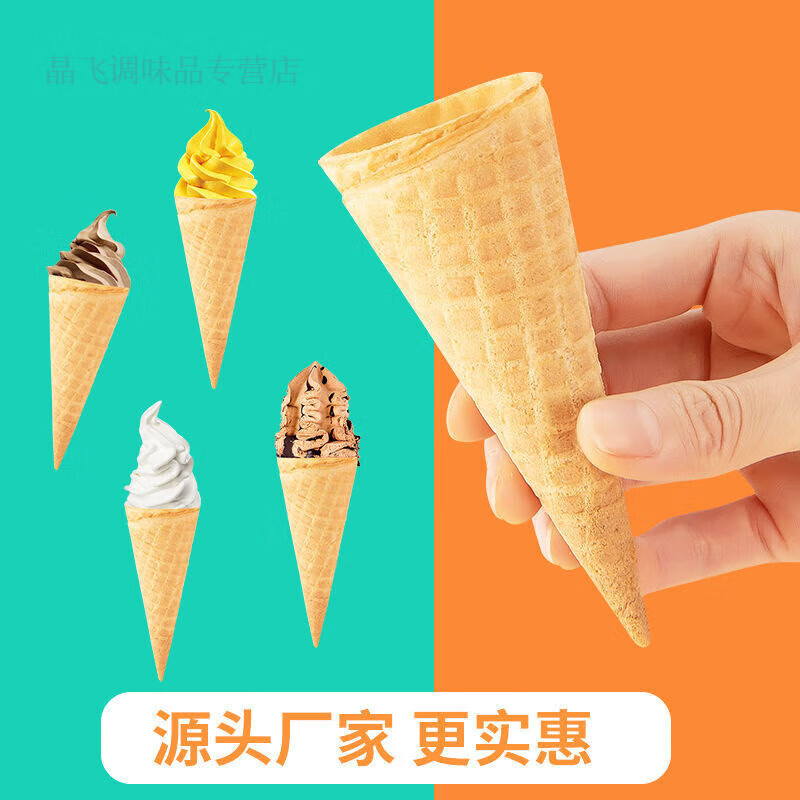 食芳溢冰淇淋脆筒脆皮甜筒平口蛋筒脆皮殼家庭商用熱奶寶擺攤用蛋筒 25個(gè)脆筒