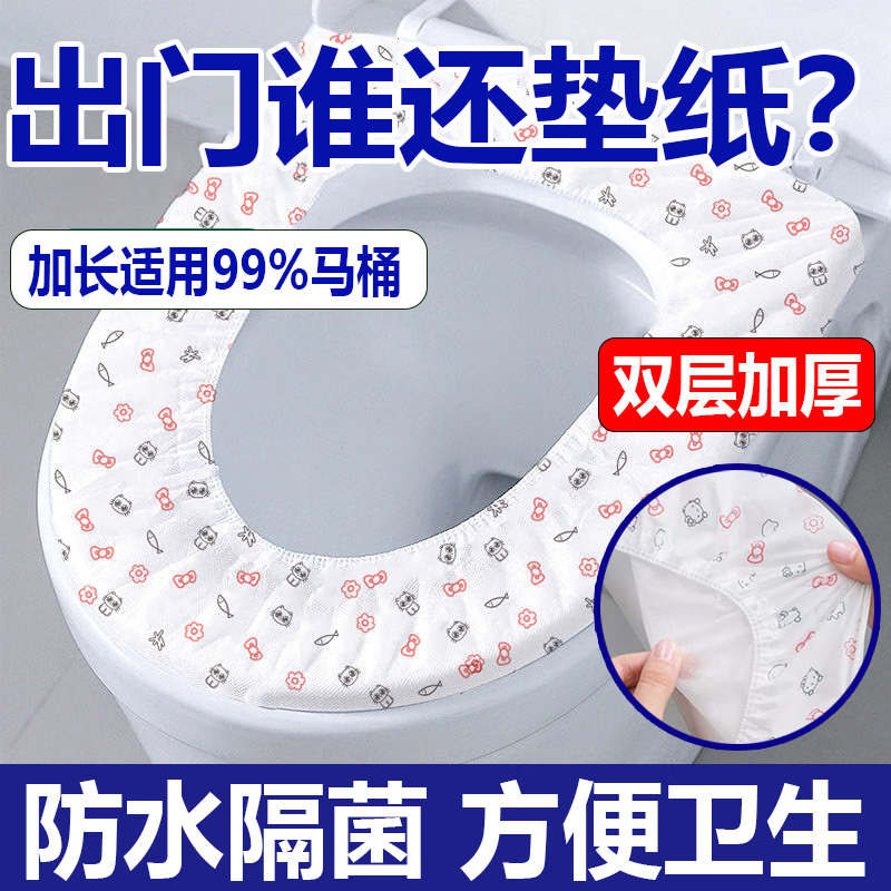 一次性马桶坐垫套装旅行酒店家用无纺布坐便套产妇便携防水马桶套 马桶坐垫套双层加厚【30只装】