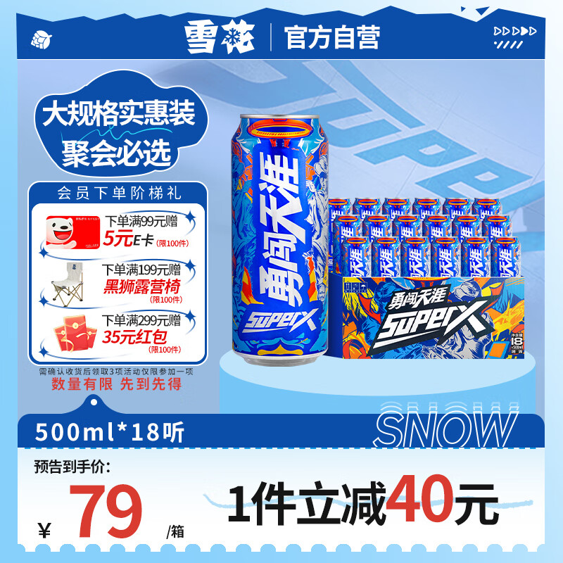 雪花啤酒（Snowbeer）勇闯天涯 superX 500ml*18听 大规格 实惠装