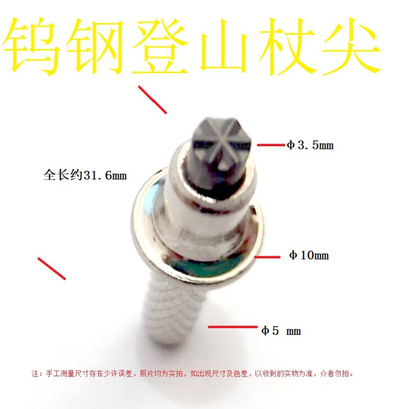 登山杖配件尖頭 登山杖手杖拐杖滑雪杖通用配件鎢鋼杖尖耐磨杖尖 尺寸如圖 杖尖一個(gè)裝