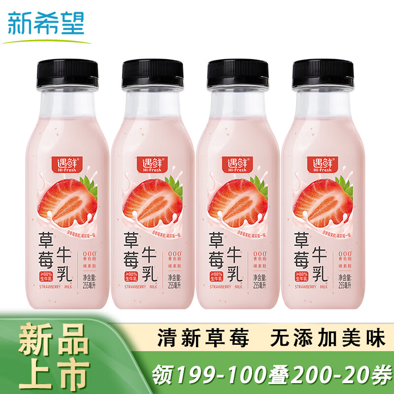 新希望遇鲜鲜果奶草莓牛奶255mL*4瓶清新美味【新品上市】