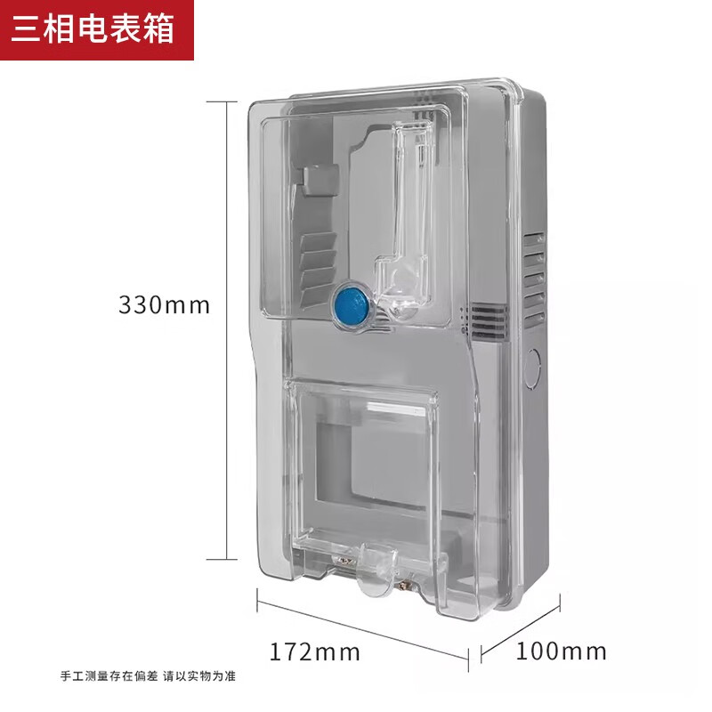 德力西電氣（DELIXI ELECTRIC）戶外單相三相透明塑料電表箱家用出租房插卡預(yù)付費(fèi)防水防雨明裝盒 單相電表箱