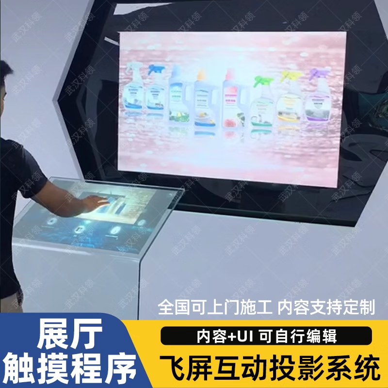 飞屏互动投影软件甩屏双屏交互大屏多屏联动展厅展馆大小屏互动 飞屏