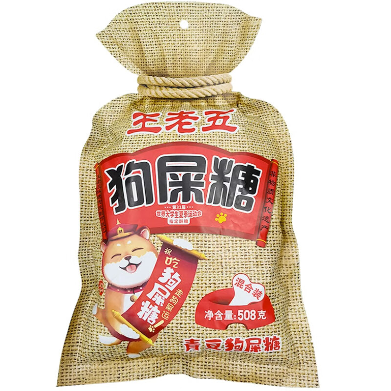 王老五王老五狗屎糖508g四川特產(chǎn)禮品青豆花生酥糖原味香辣混裝好運(yùn)糖 原味