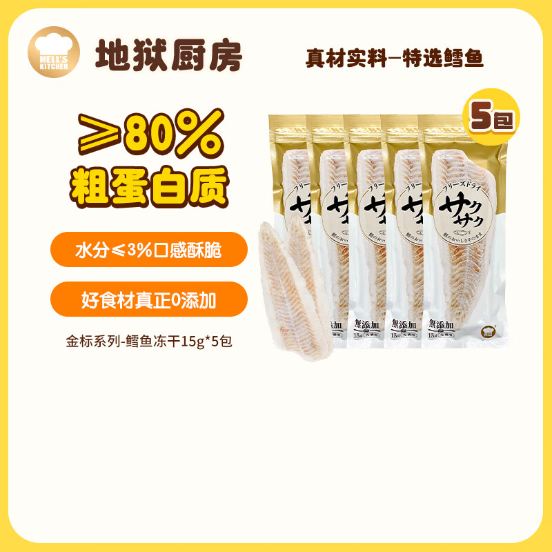 地狱厨房鳕鱼冻干15g*5 47.9元，地狱厨房鸡小胸冻干100g*10 142元 - 86线报