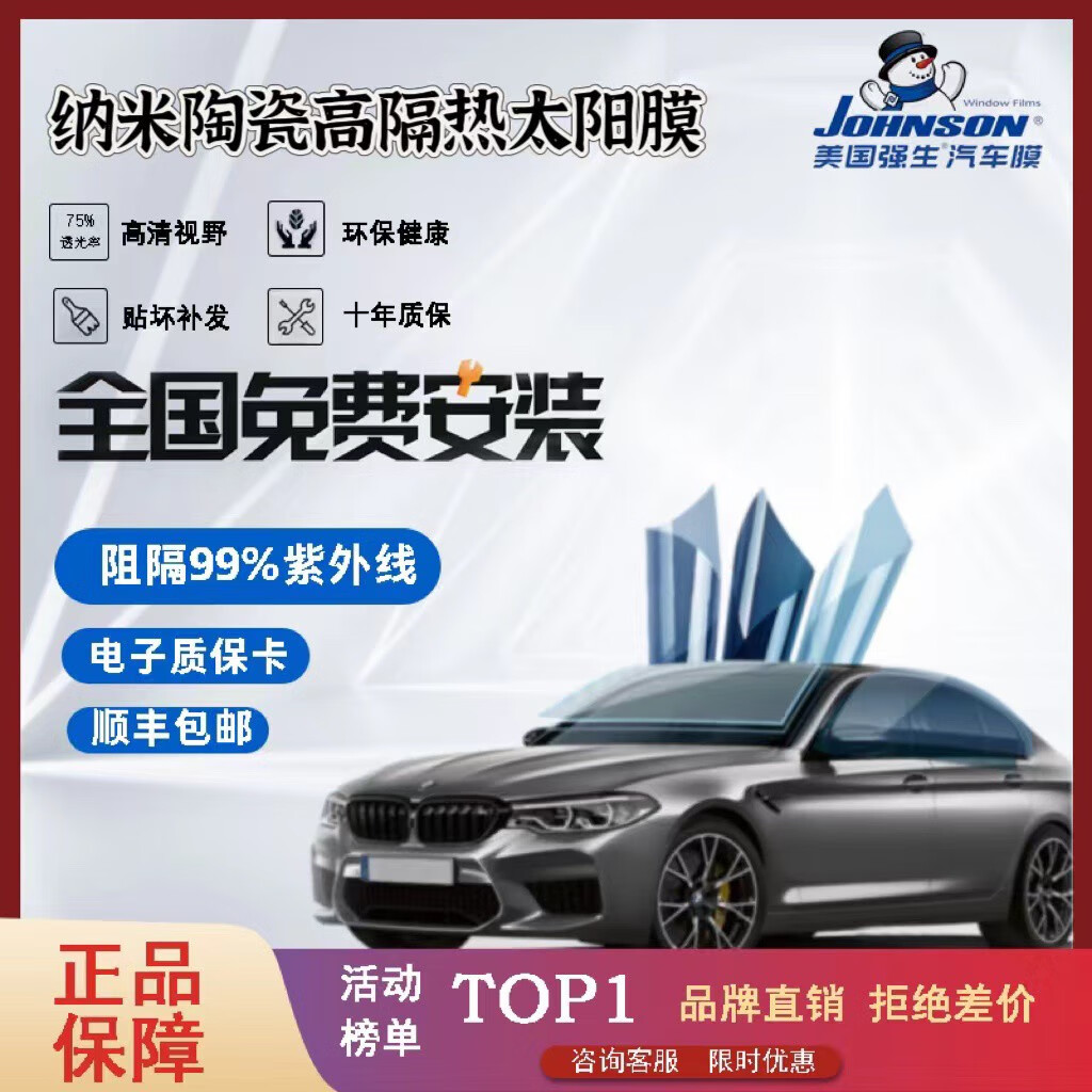 強(qiáng)生PDI汽車貼膜全車膜隔熱防曬膜前擋風(fēng)玻璃車窗太陽膜防爆膜 納米陶瓷系列高清前檔+中隱私側(cè) 全車套裝