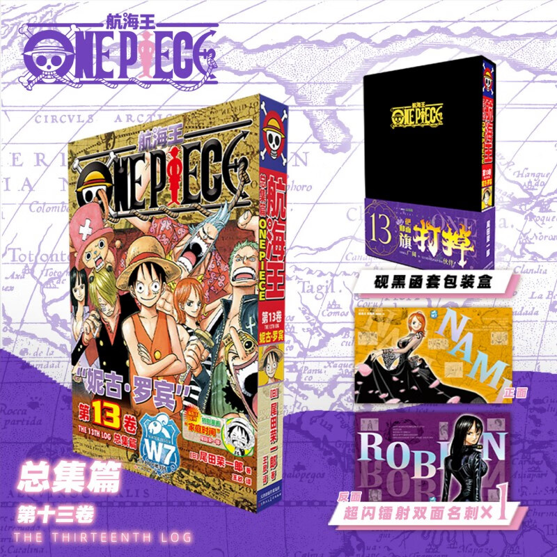 航海王总集篇 第12345678910-16卷可选 海贼王漫画书全套1-101册尾田荣一郎海盗王路飞海贼王漫画日本热血动漫新华文轩正版 航海王总集篇 第十三卷(特典·黑)赠周边