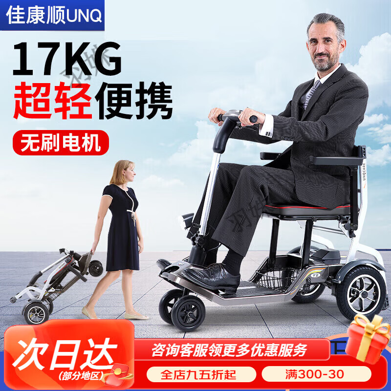 佳康順老年人電動(dòng)車(chē)四輪殘疾人代步車(chē)高端可折疊超輕便攜助力車(chē)智能全自動(dòng)電瓶車(chē)多功能上飛機 基礎款丨6AH鋰電池+有刷電機+跑12公里