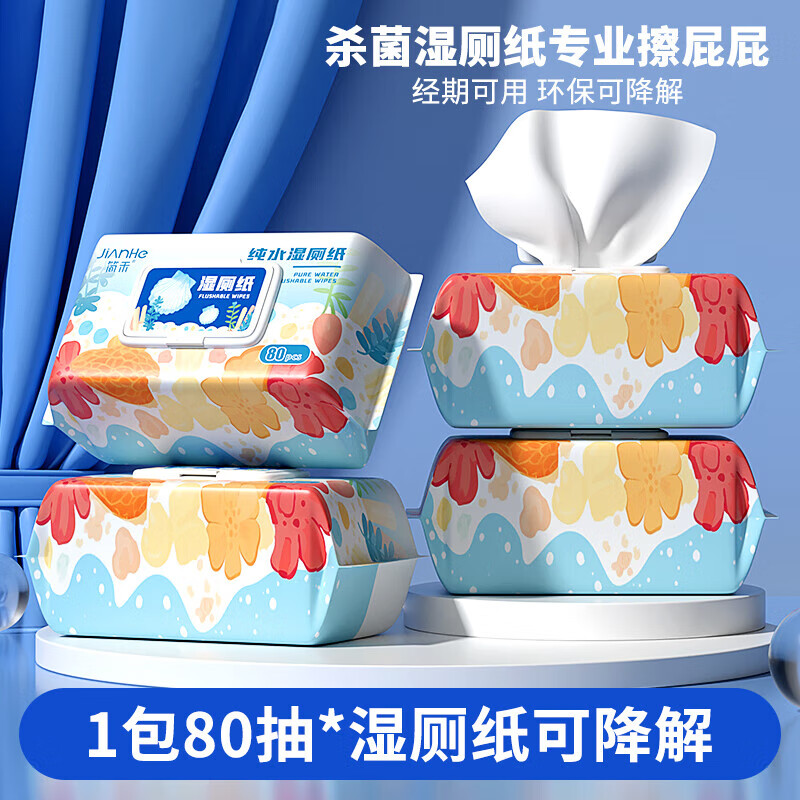 简禾纯水木浆湿厕纸厕所如厕卫生纸湿纸巾擦屁股洁厕湿巾家庭装80抽 【木浆可降解】 80抽 4包 -贝壳