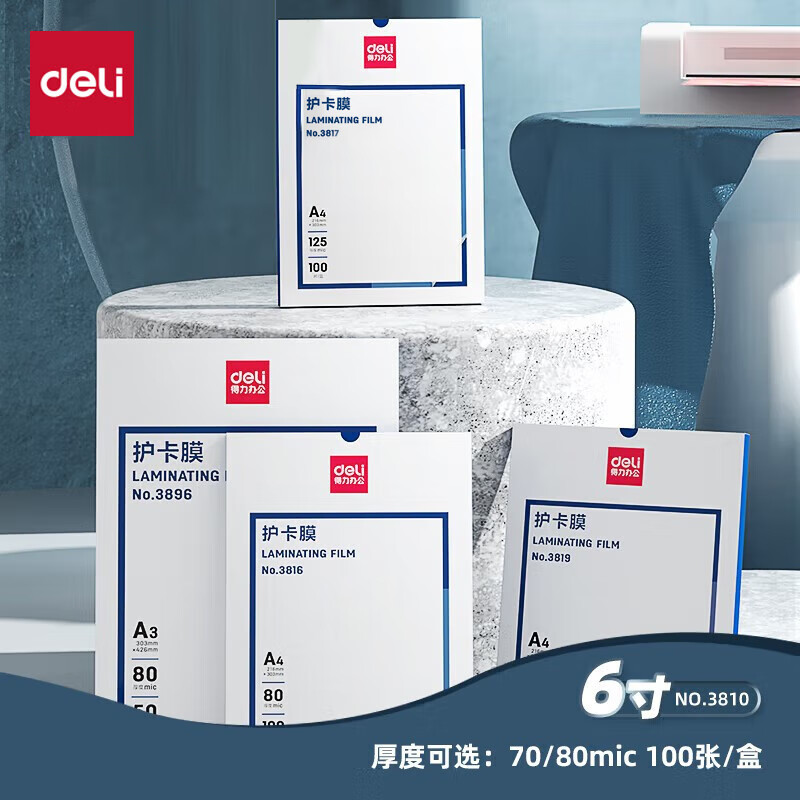 得力(deli)塑封机办公家用 A3/A4压膜机相片过胶机照片文件覆膜书画塑膜机热裱冷裱商用过塑机塑封膜护卡膜 6寸塑封膜 70mic【100张/包】