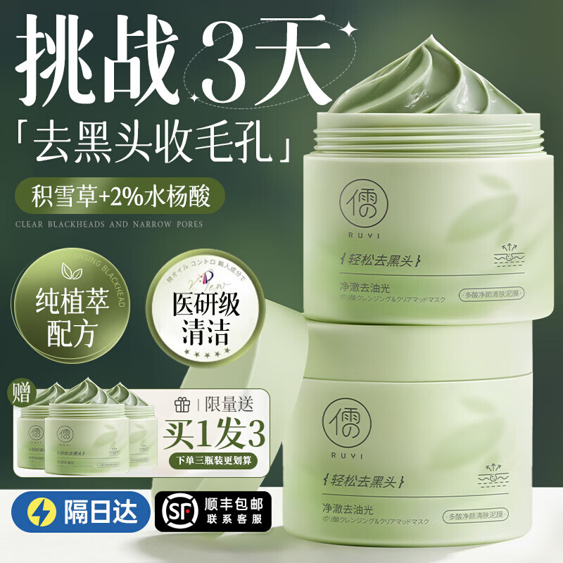 儒意清洁泥膜去黑白头闭口粉刺深层清洁收缩毛孔涂抹式清洁面膜男女士 【清黑头神器】清洁泥膜 150g