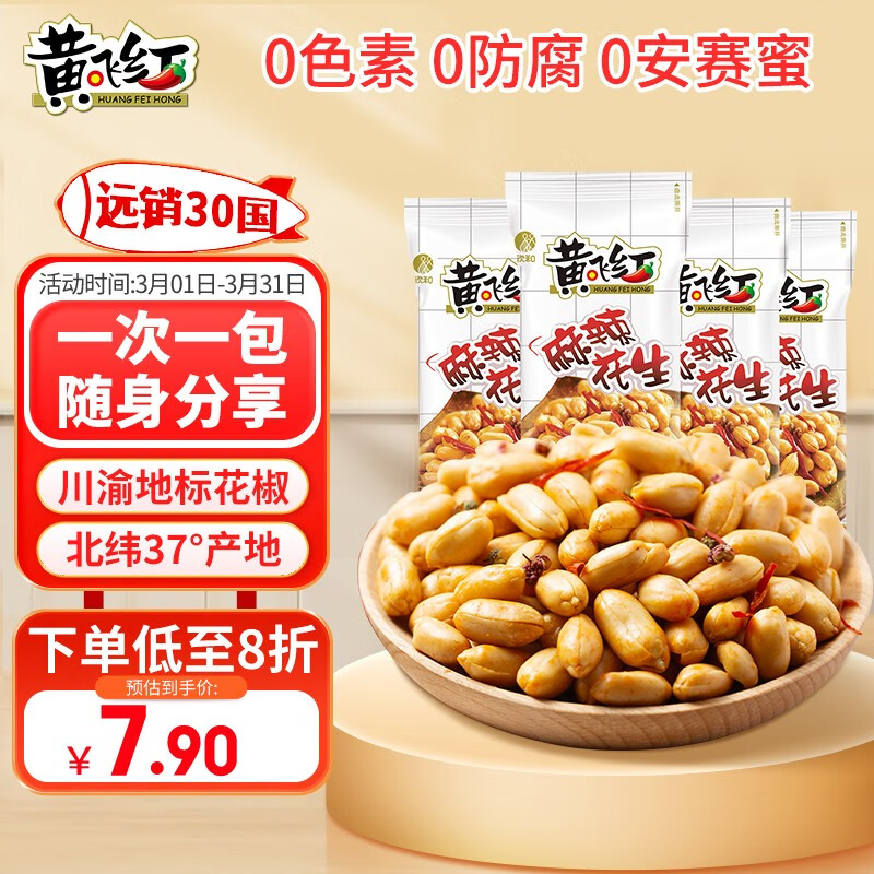 �Ʒɺ죨HUANGFEIHONG������������25g*4�� ������ʳ �¾Ʋ� ������ʳ ���