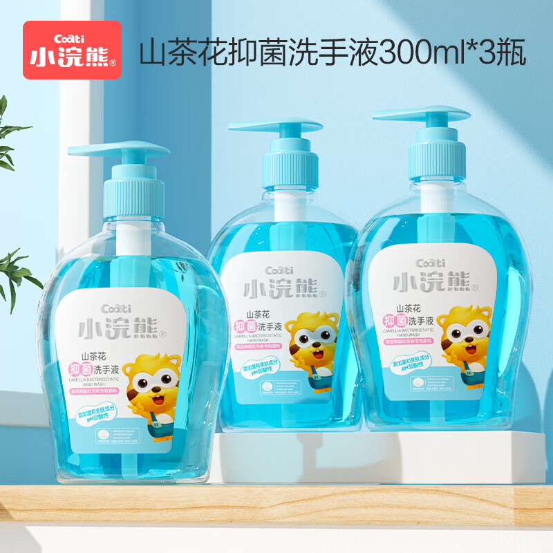 小浣熊儿童抑菌洗手液 山茶花香型按压式 家用洗手液 婴幼儿洗手液 山茶花洗手液300ml*3瓶