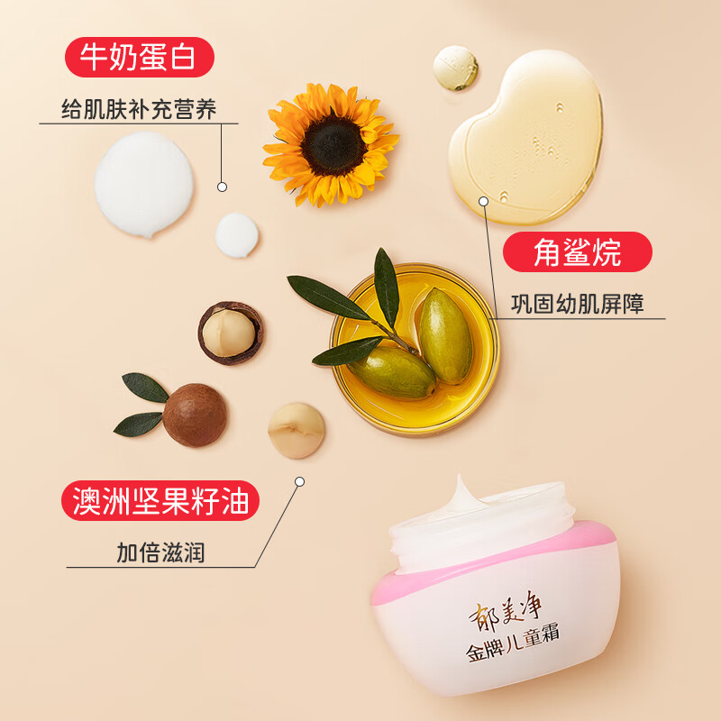 郁美净金牌儿童面霜宝宝乳液国货保湿滋润嫩肤露 金牌儿童霜40g+金牌嫩肤露100g